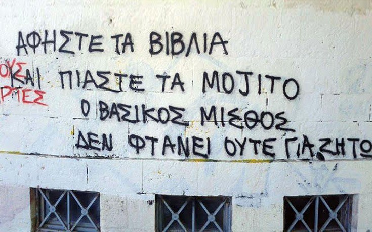 Συνθήματα σε τοίχους που έγιναν… viral (φωτό)